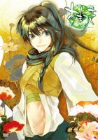 Amatsuki - DVD 03.jpg